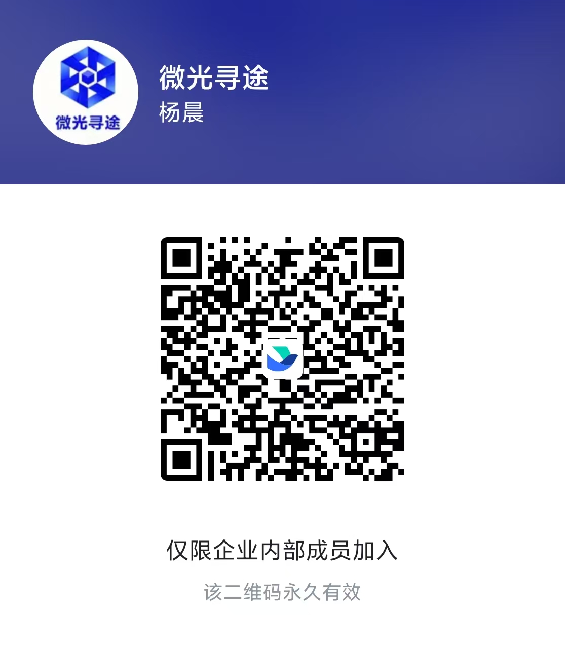微光寻途交流二维码